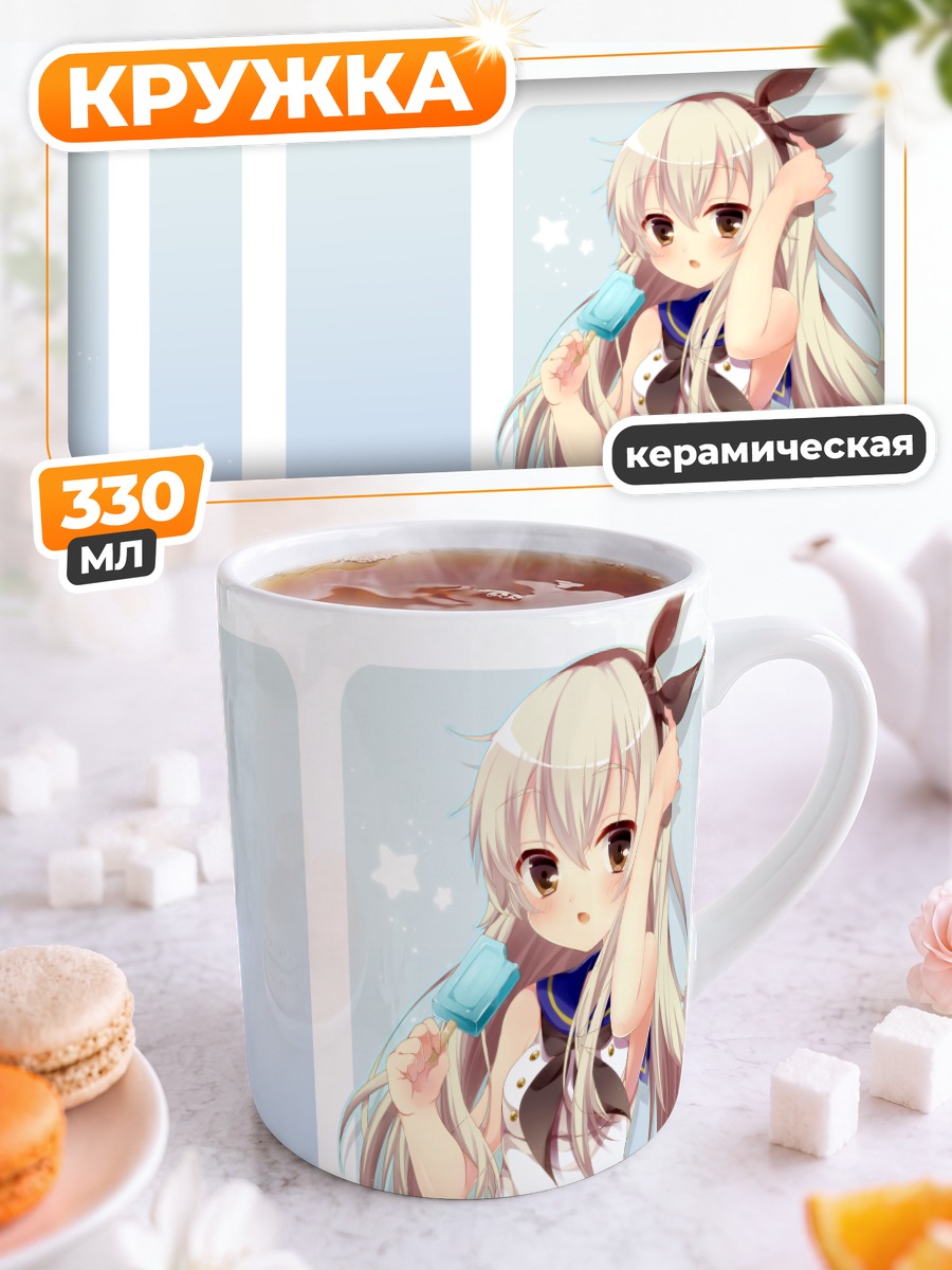 Кружка керамическая Шимаказе с мороженым