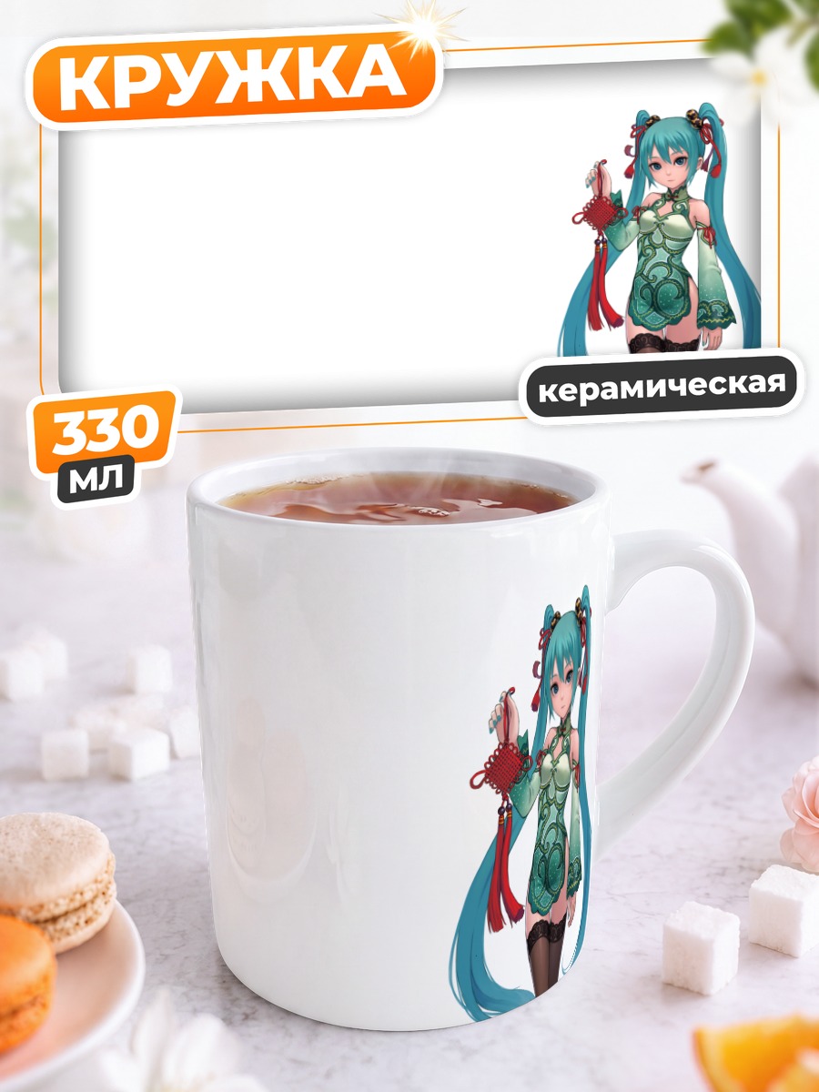 Кружка керамическая Мику Хацунэ в кимоно