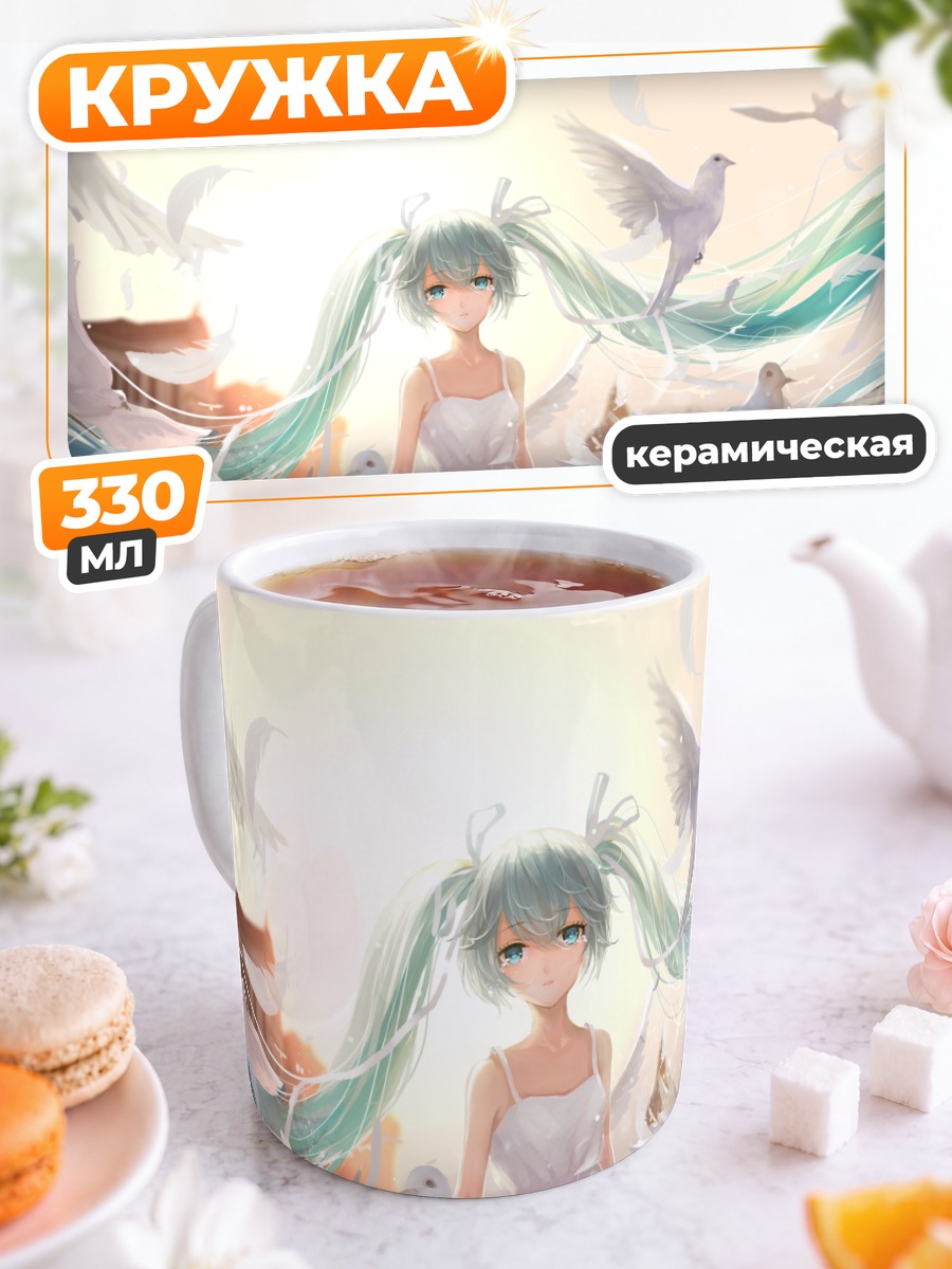 Кружка керамическая Мику Хацунэ с голубями