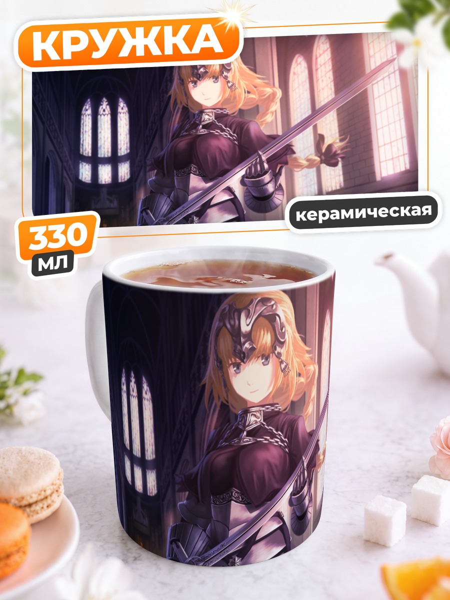 Кружка керамическая Жанна д'Арк с мечом