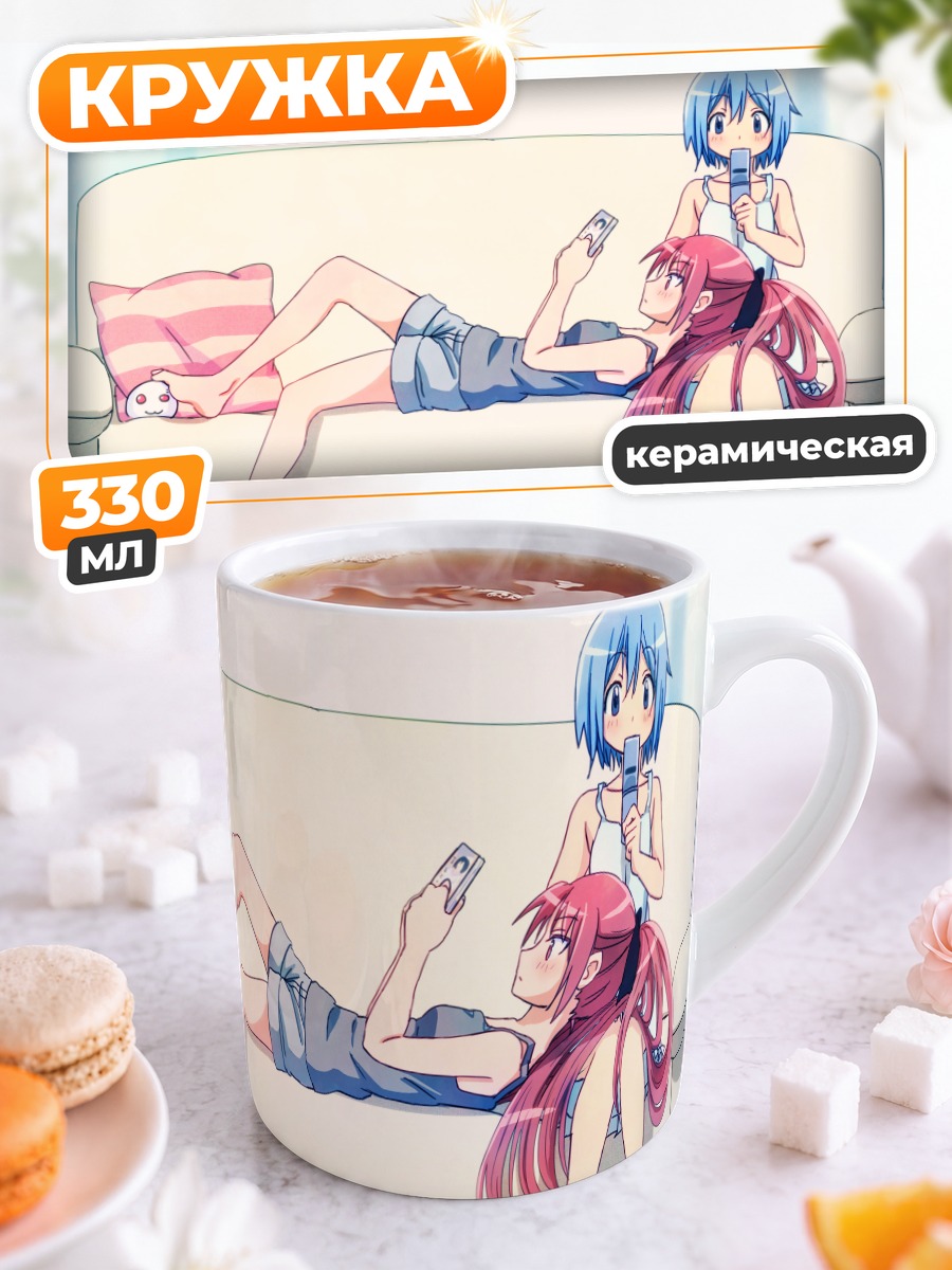 Кружка керамическая Саяка и Кёко на диване
