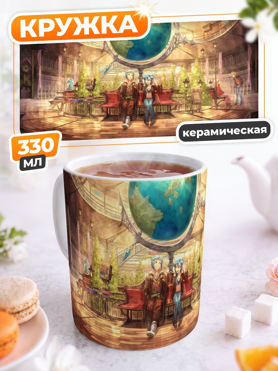 Кружка керамическая Разноцветная компания в зале