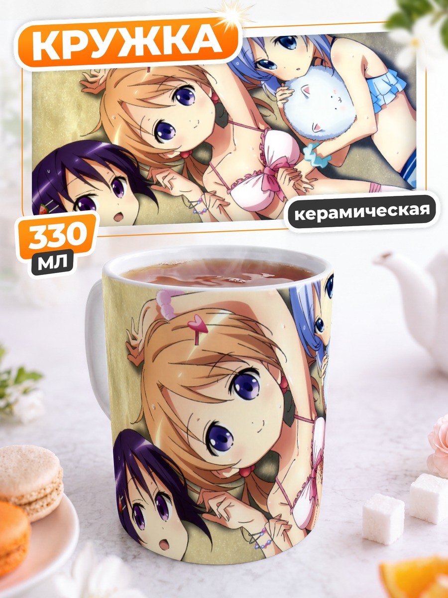 Кружка керамическая Кокоя и подруги