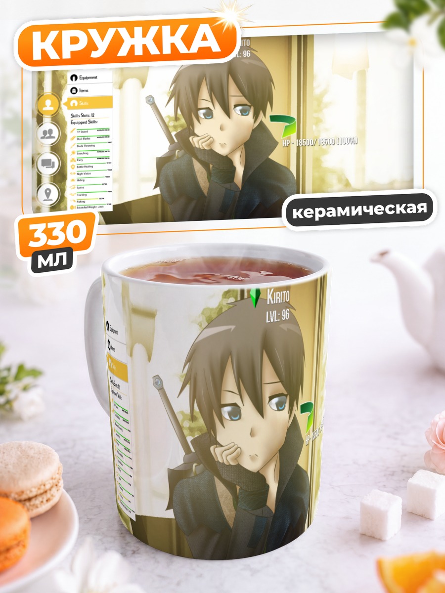 Кружка керамическая Киригая Казуто с мечом