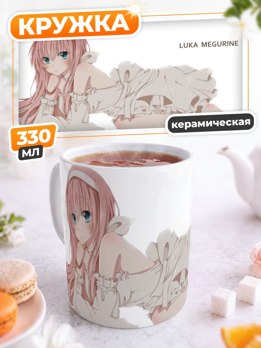 Кружка керамическая Лука Мегурин в платье
