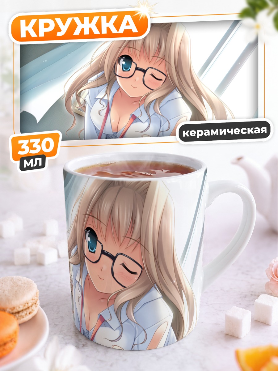 Кружка керамическая Мао Хазуки в очках