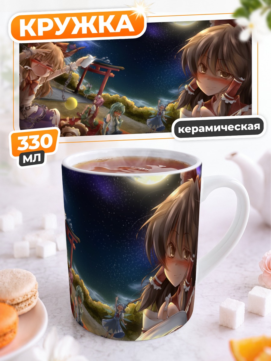 Кружка керамическая Рейму Хакурей и друзья