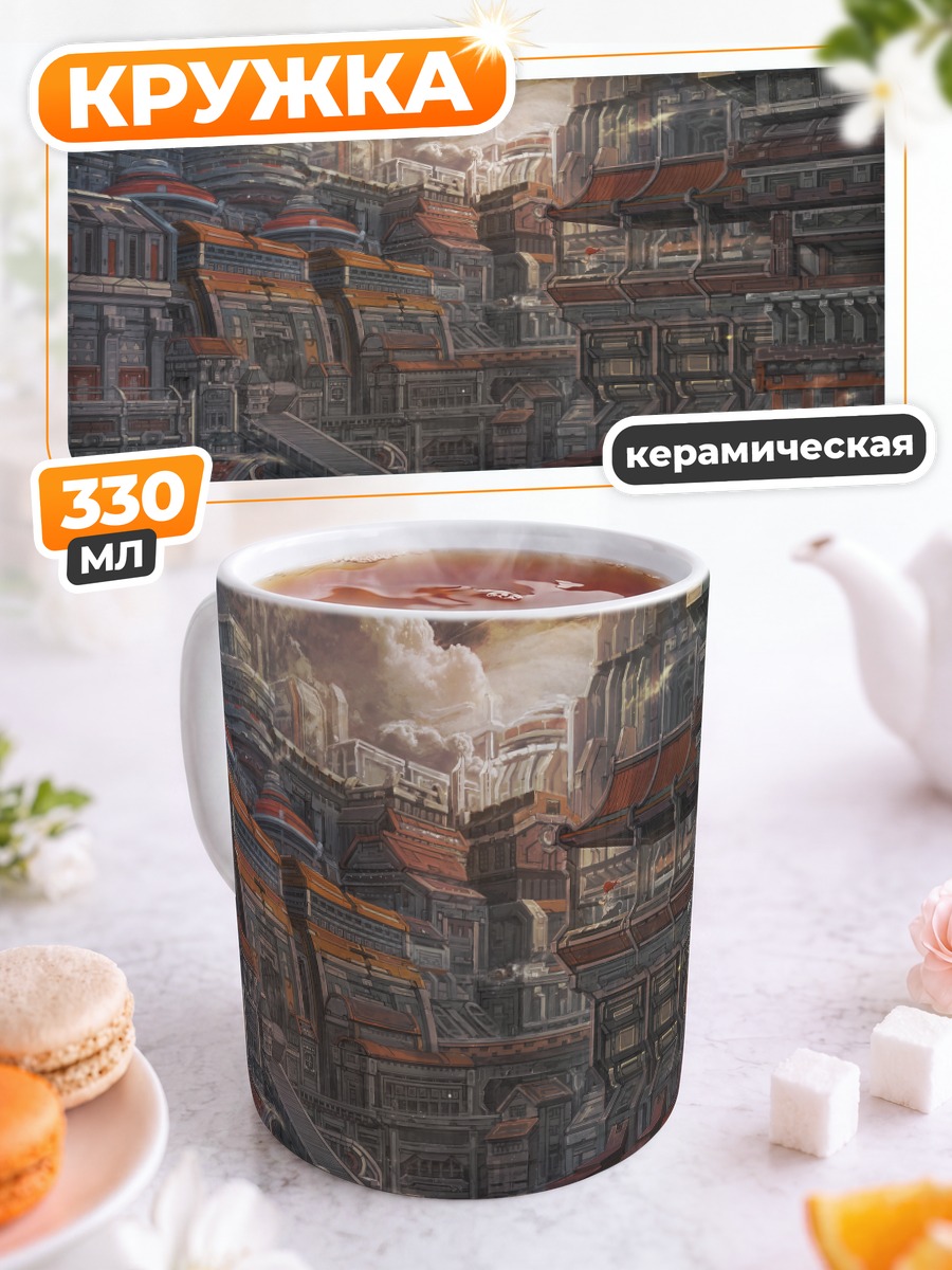Кружка керамическая Город в облаках