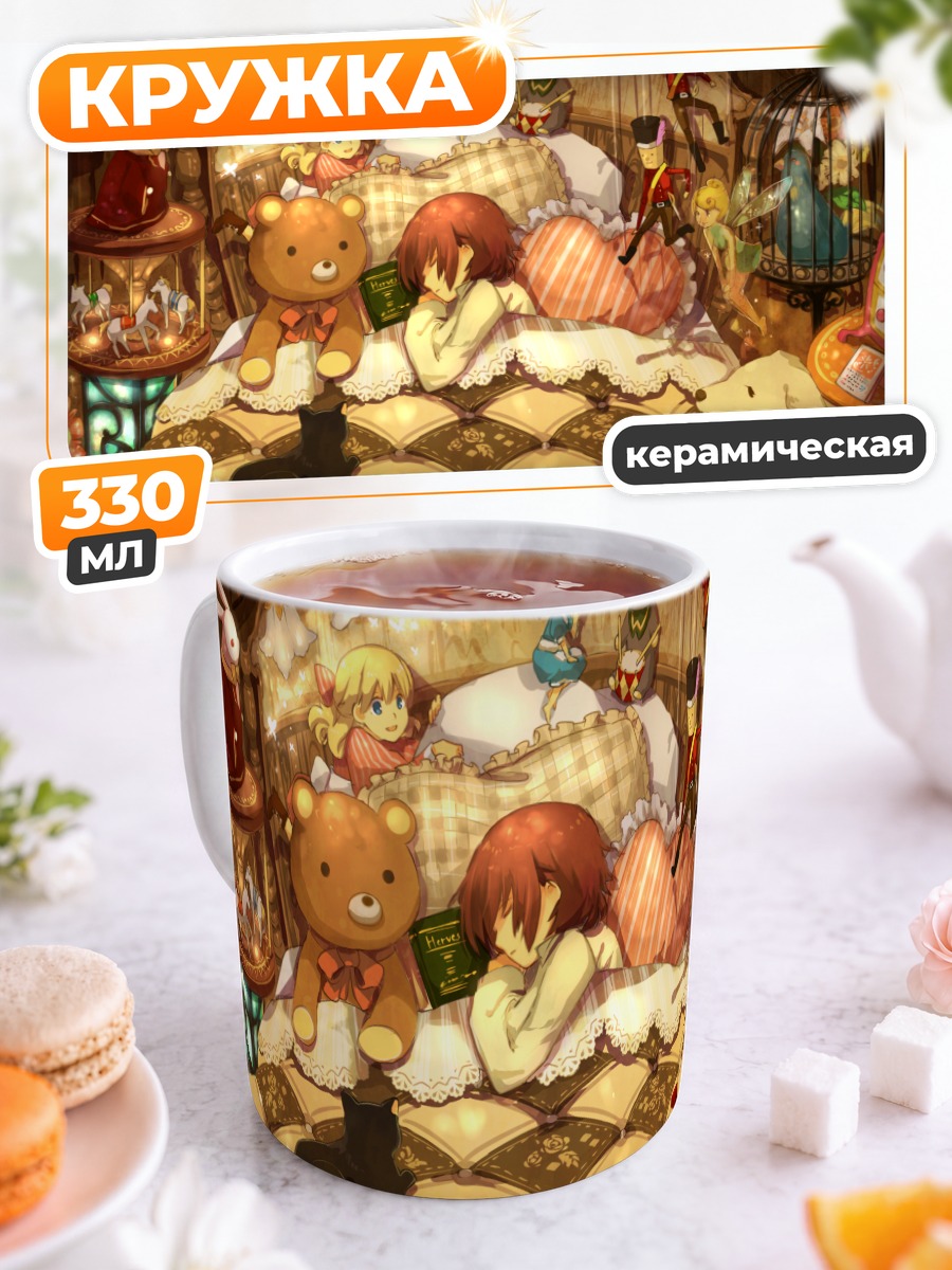 Кружка керамическая Сон в окружении игрушек
