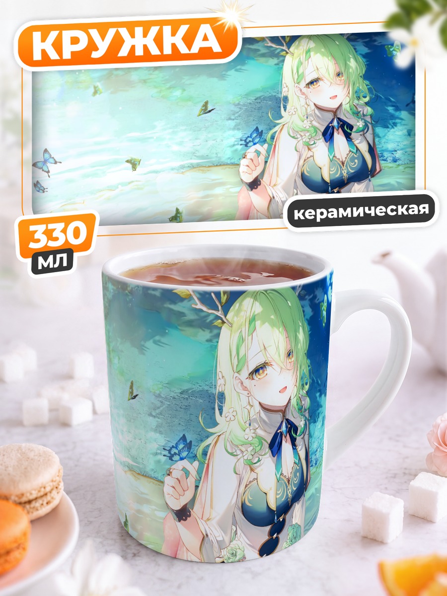 Кружка керамическая Церес Фауна с бабочками