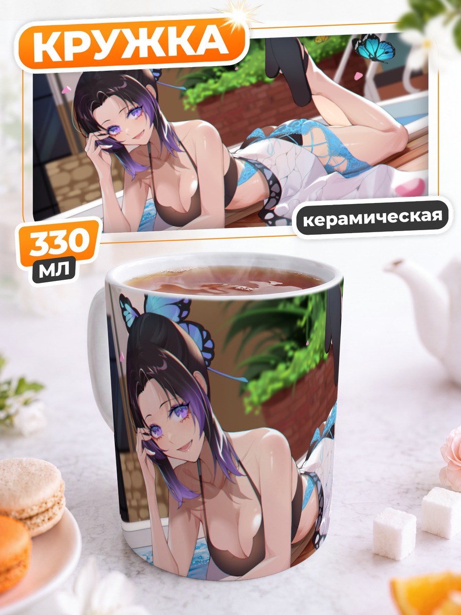 Кружка керамическая Шинобу Кочо на отдыхе