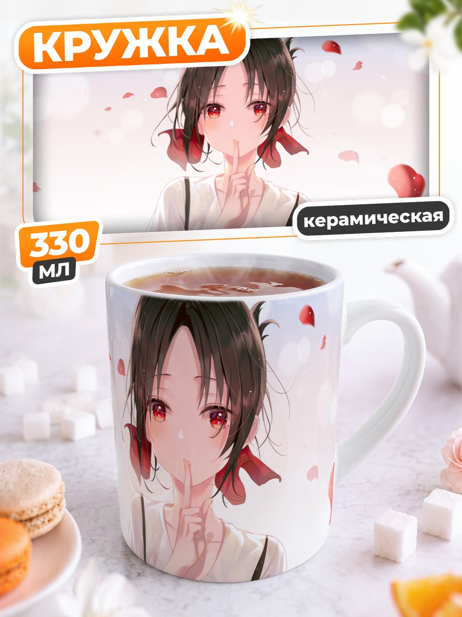 Кружка керамическая Кагуя Шиномия в лепестках