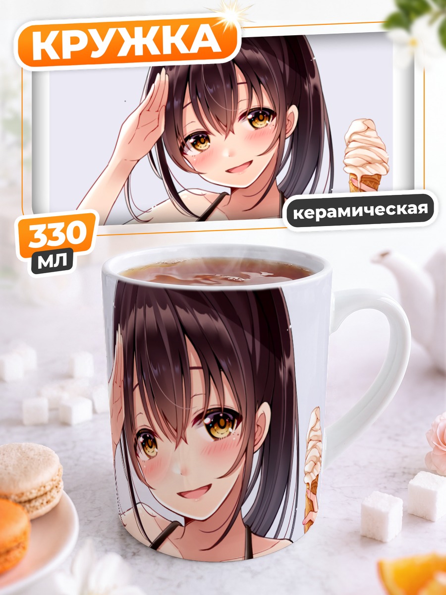 Кружка керамическая Девушка с мороженым
