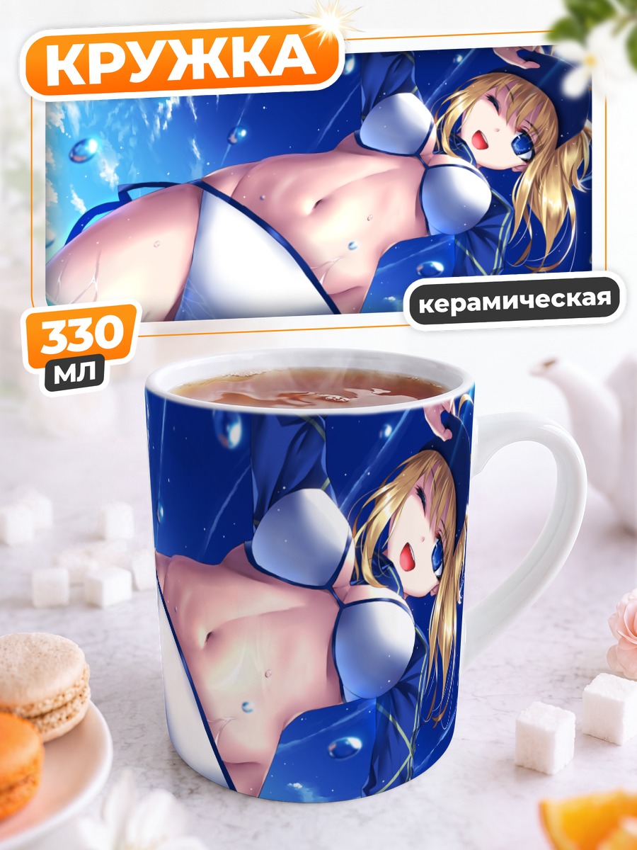 Кружка керамическая Артурия Пендрагон на пляже