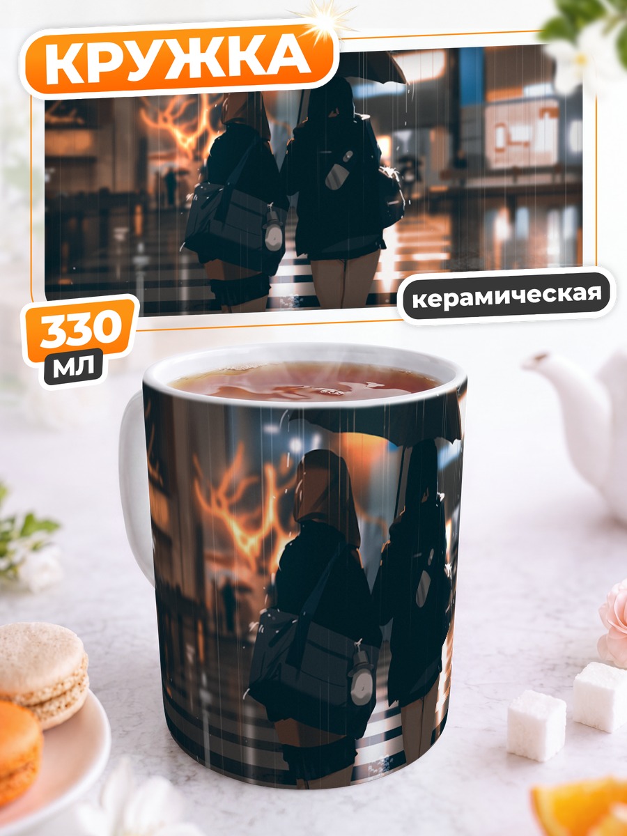 Кружка керамическая Школьницы под дождем