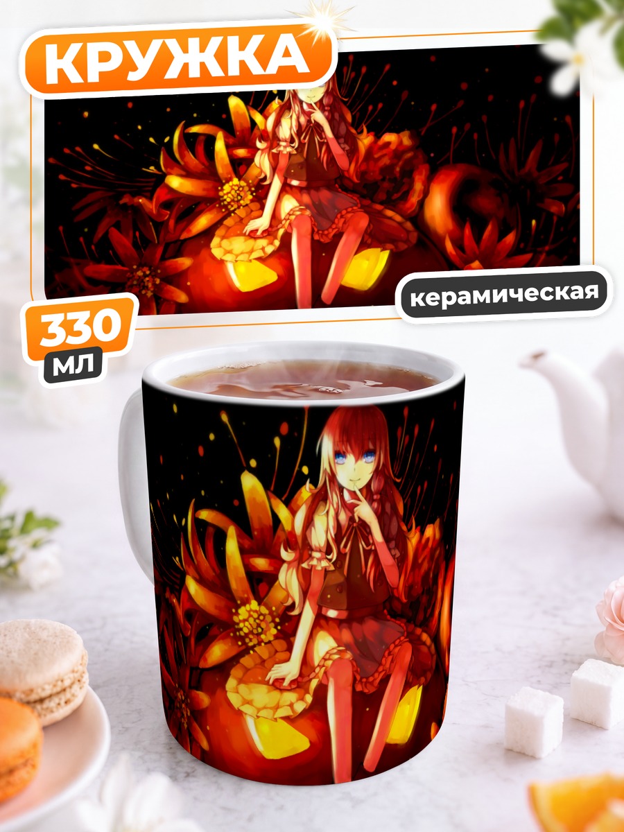 Кружка керамическая Мариса Кирисаме с тыквой