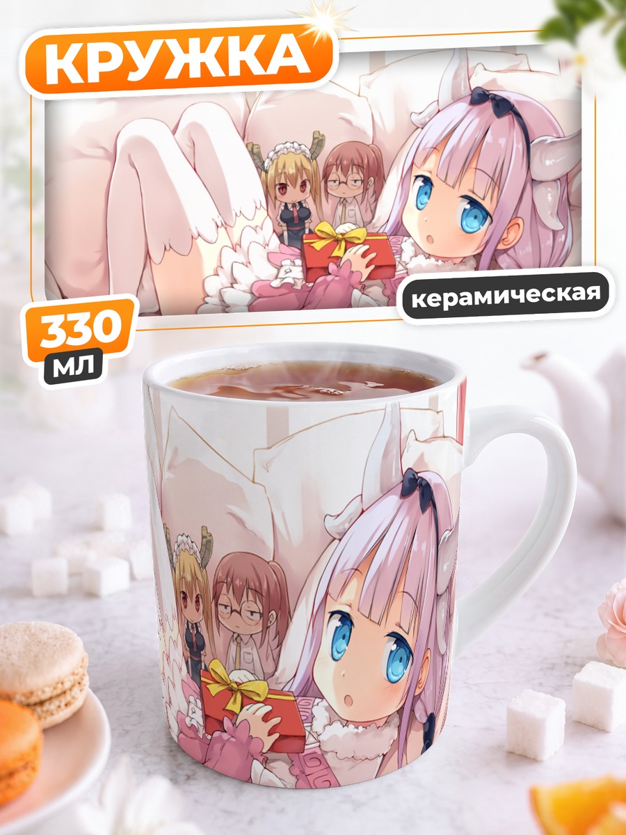 Кружка керамическая Канна Камуи с подарком