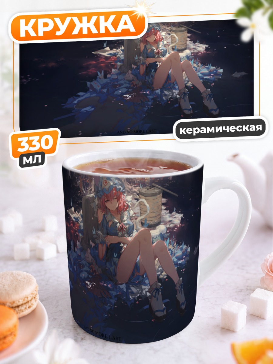 Кружка керамическая Ююко Сайгёдзи в цветах
