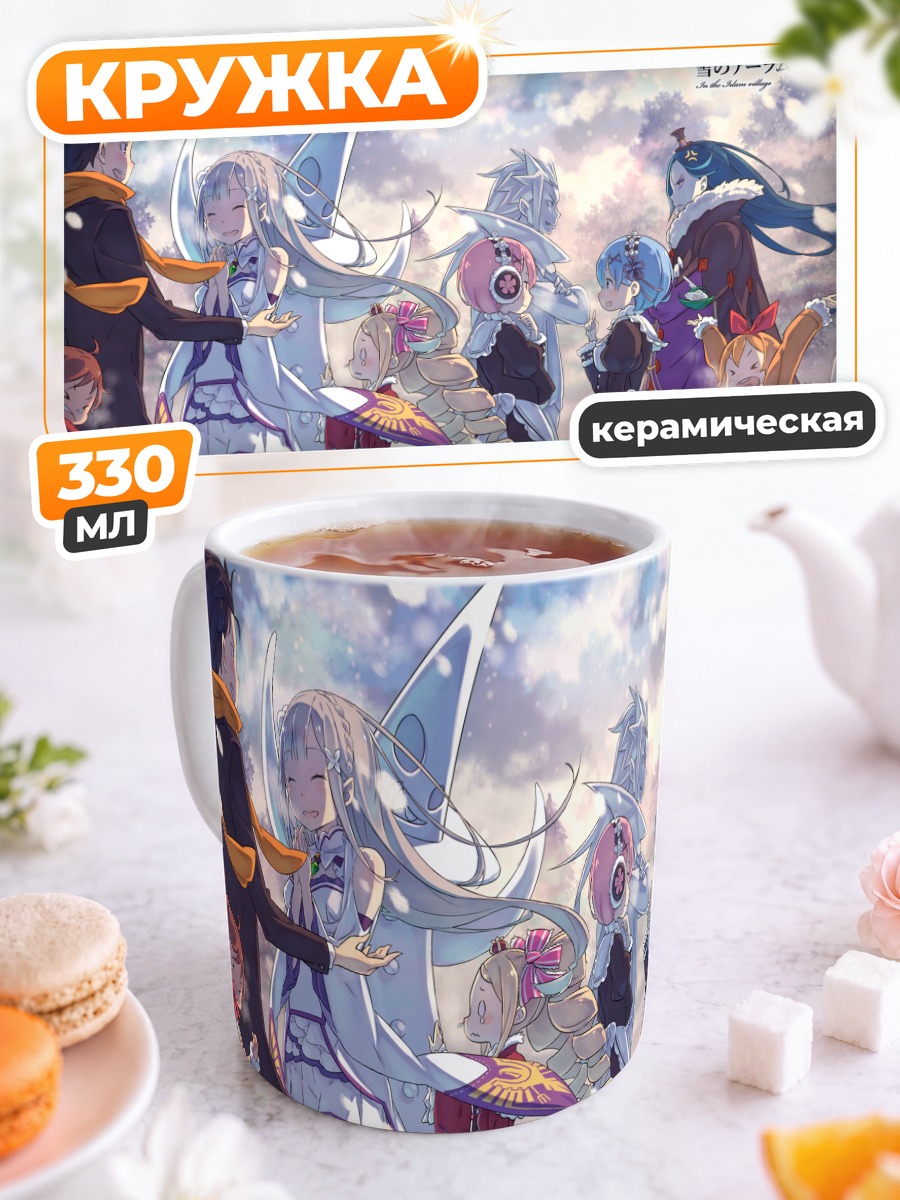 Кружка керамическая Эмилия и друзья