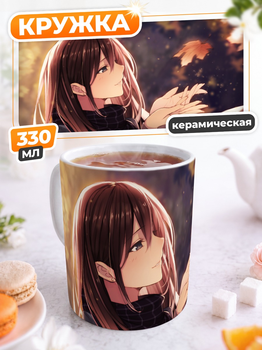 Кружка керамическая Осенний шарф и листья