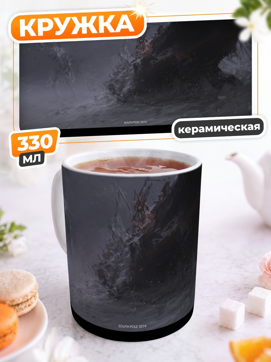 Кружка керамическая Кости в руинах