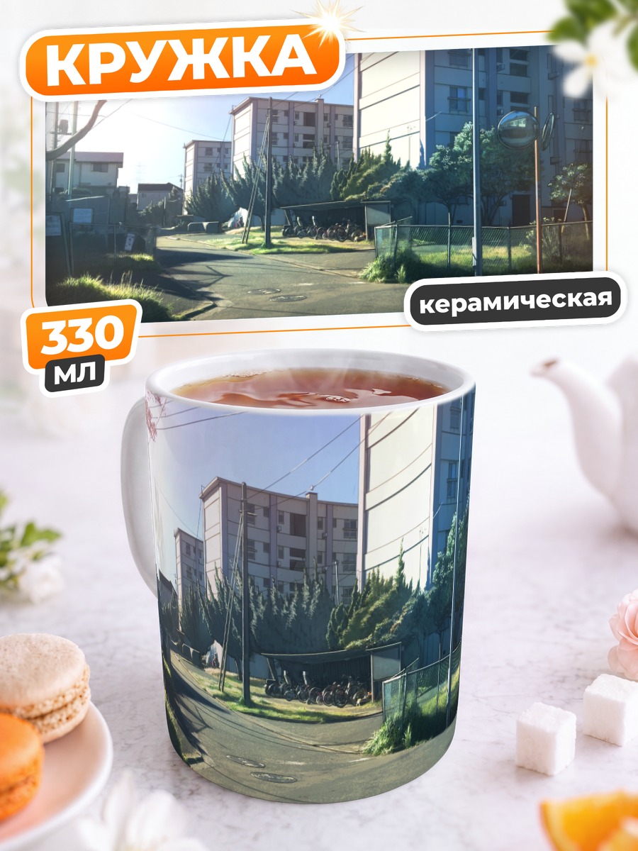 Кружка керамическая Городской пейзаж