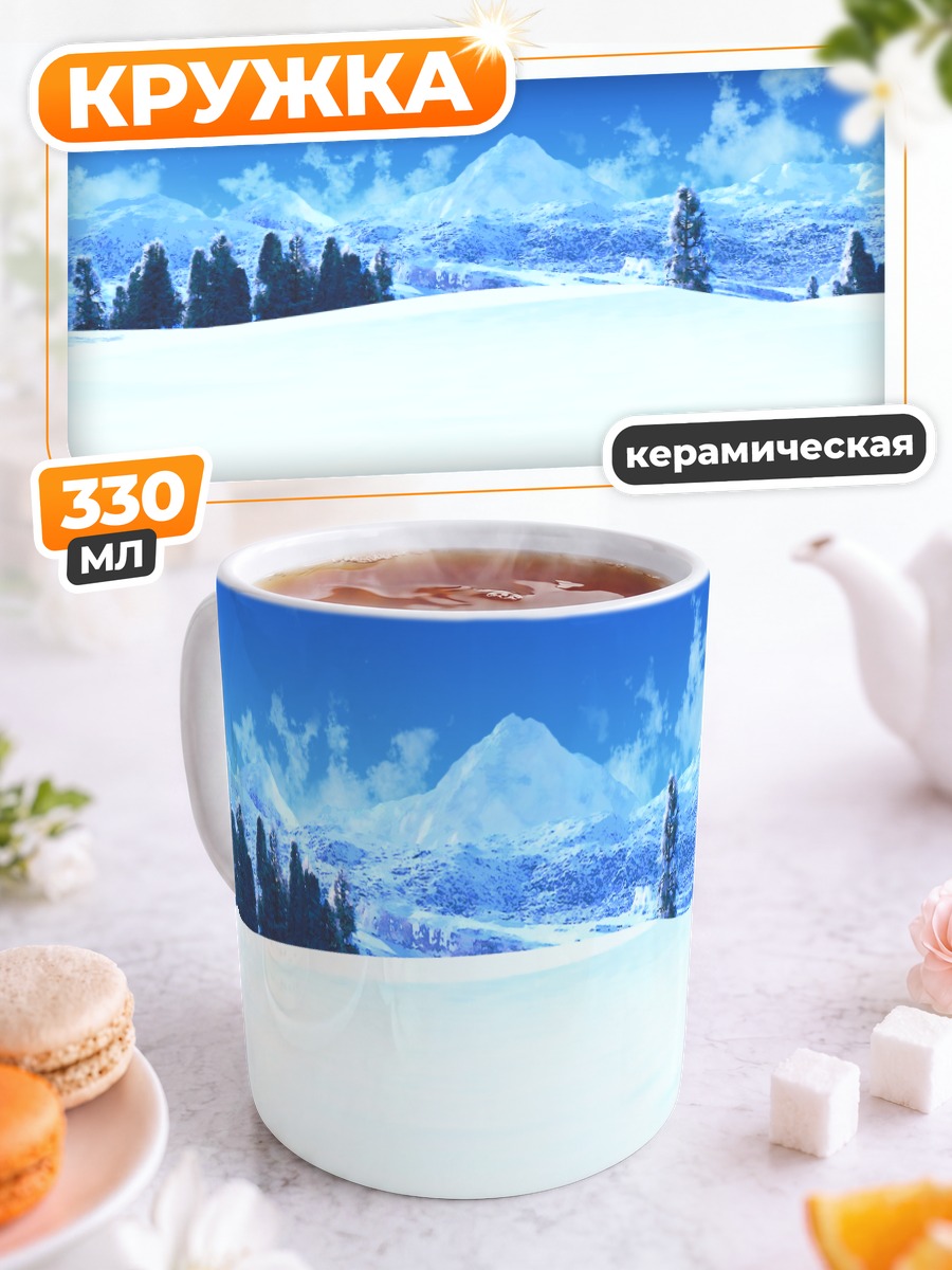 Кружка керамическая Зимний горный пейзаж