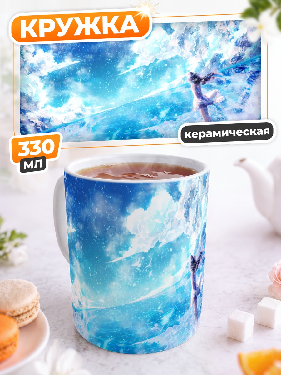 Кружка керамическая Девушка в облаках