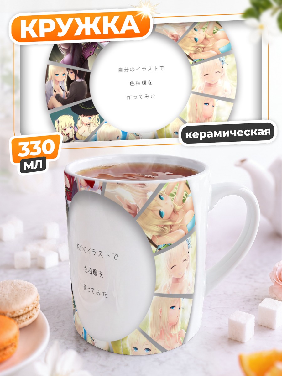 Кружка керамическая Сена Кашивадзаки в круге