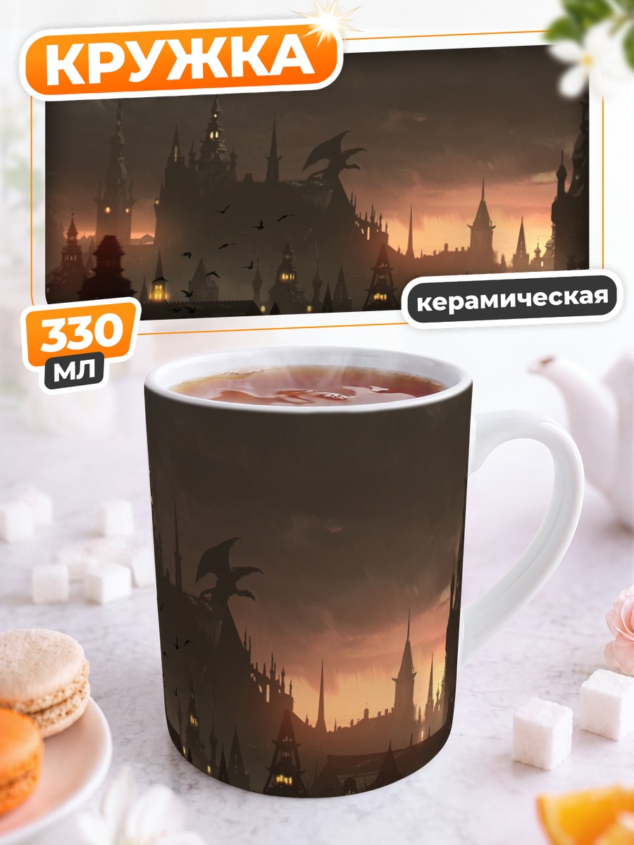 Кружка керамическая Мрачный замок в тумане