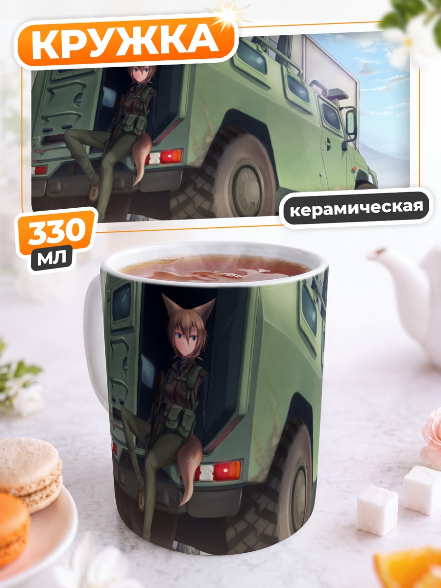Кружка керамическая Девушка-лиса с оружием