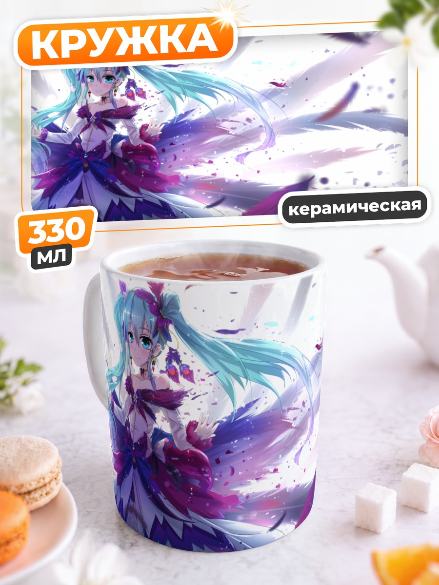 Кружка керамическая Мику Хацунэ в платье