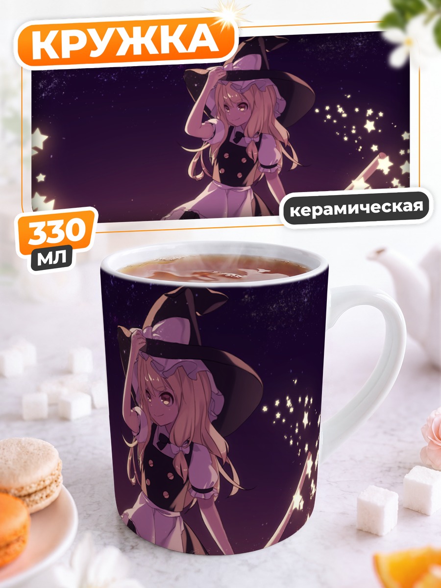Кружка керамическая Мариса Кирисаме со звездами