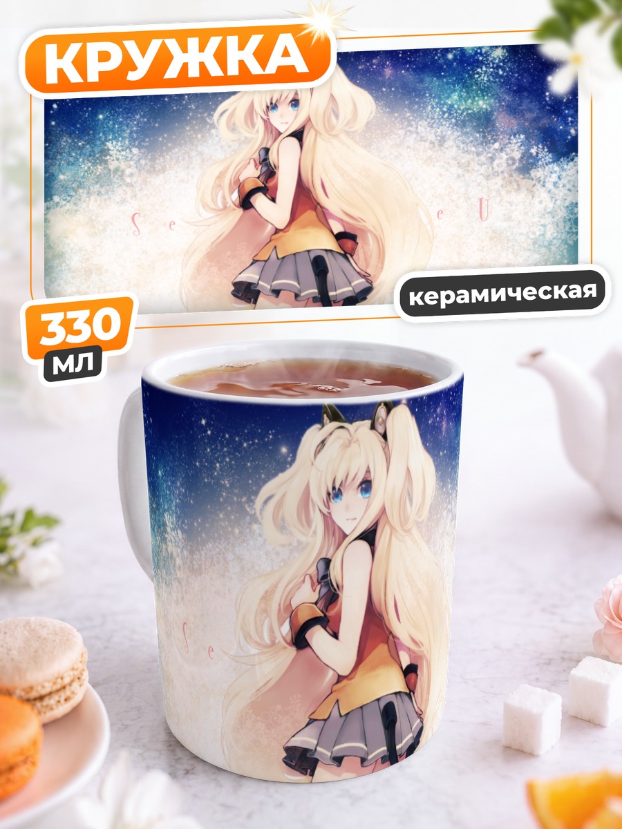 Кружка керамическая Сию в звездах