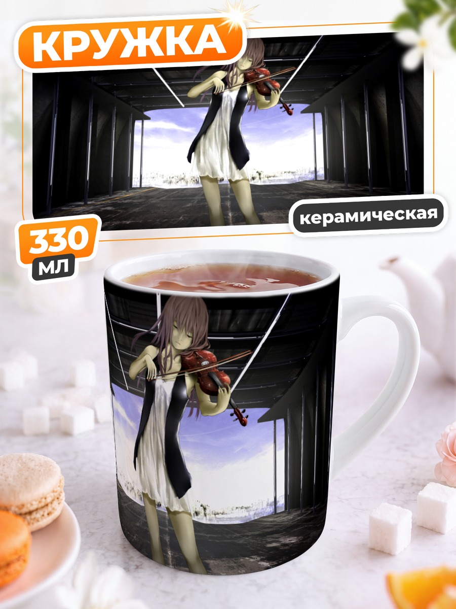 Кружка керамическая Скрипка и слезы