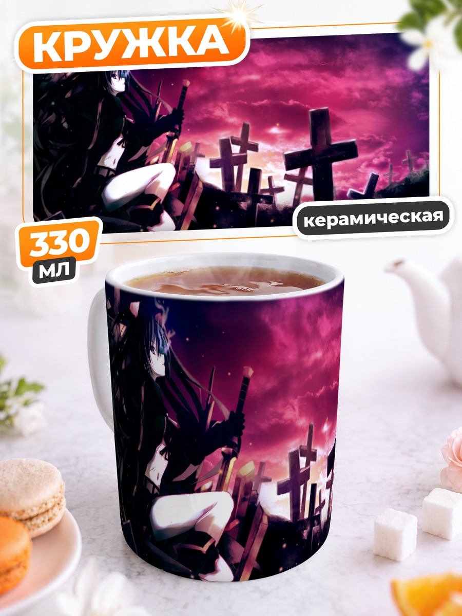 Кружка керамическая Курои Мато на кладбище
