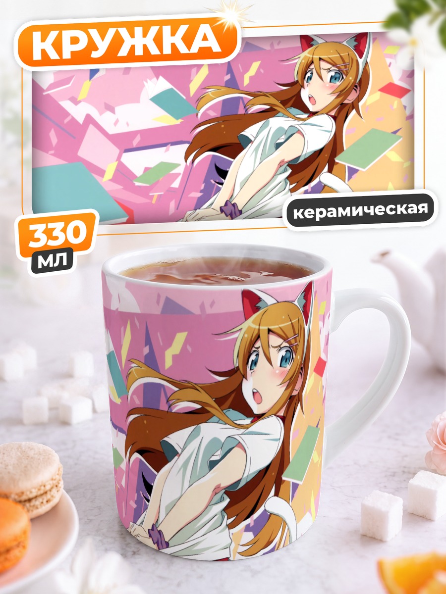 Кружка керамическая Кирино Косака в кошкоушках