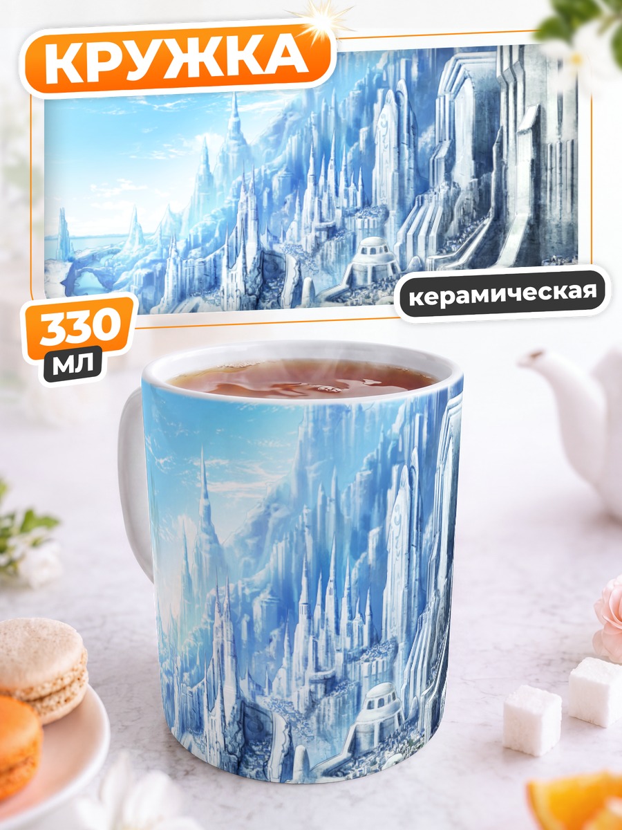 Кружка керамическая Небесный город Отомэ