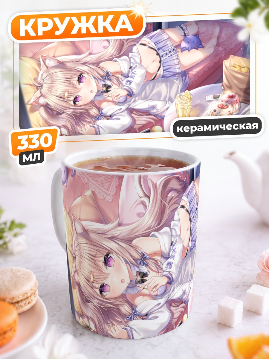 Кружка керамическая Кошкодевочка с тортом