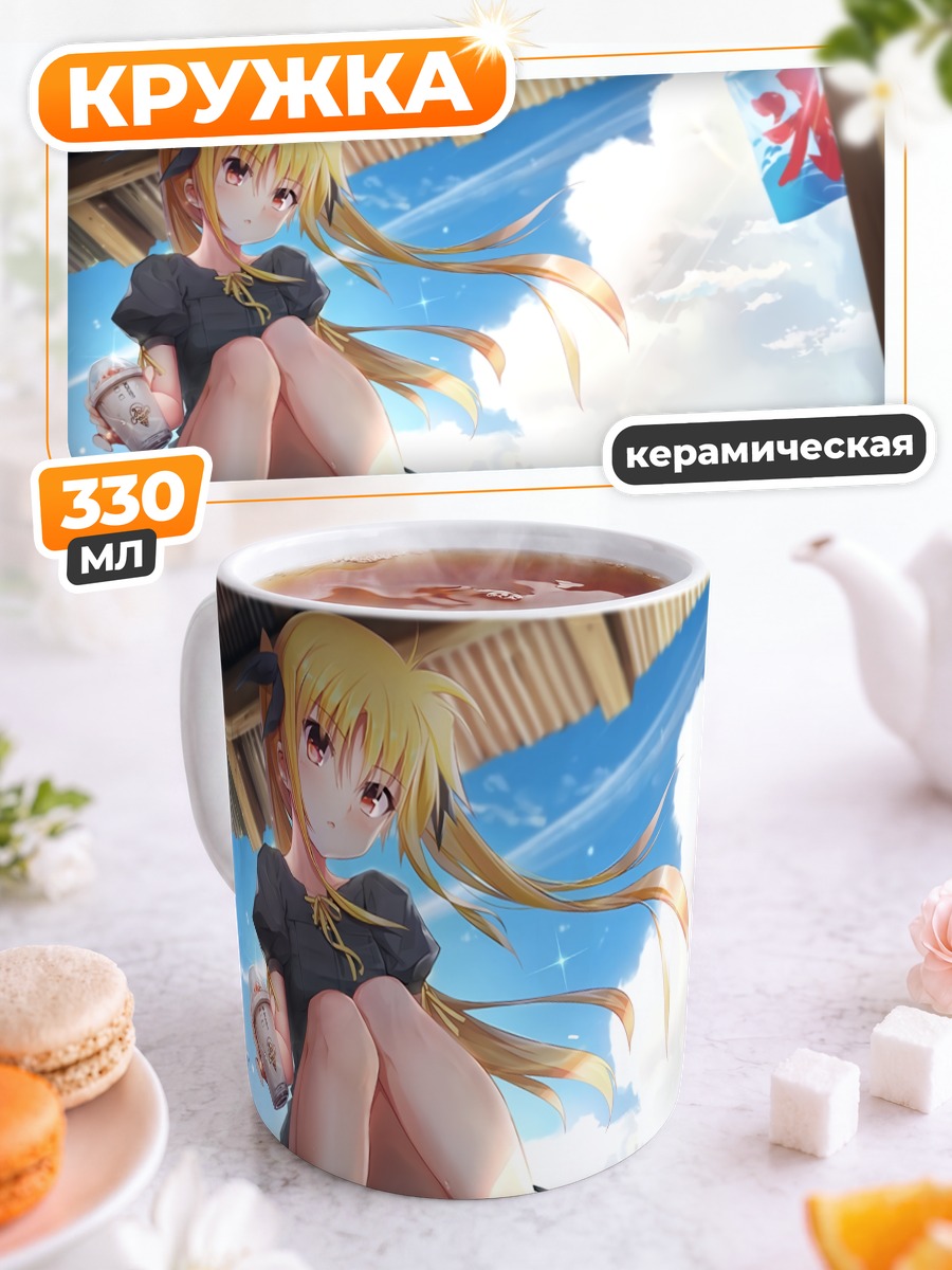 Кружка керамическая Фейт Тестаросса на отдыхе