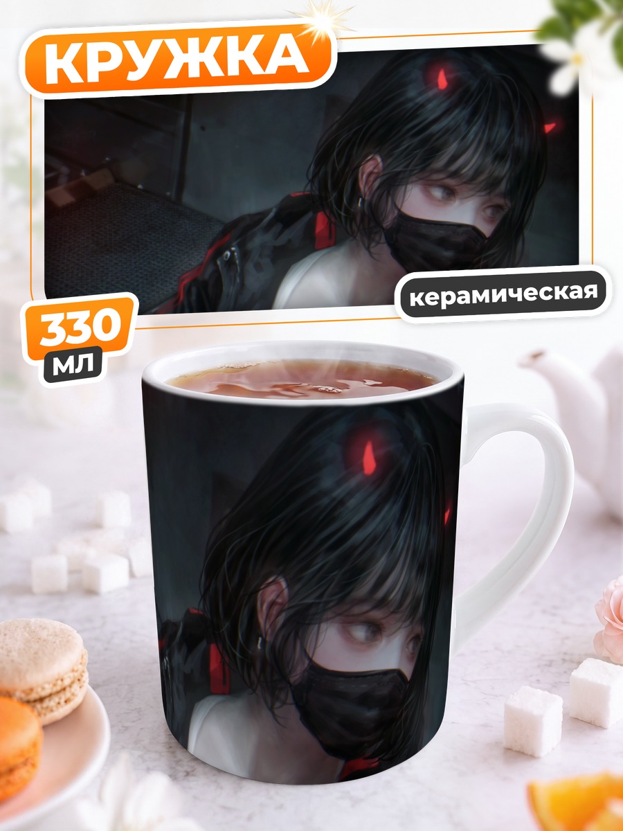 Кружка керамическая Демон в маске