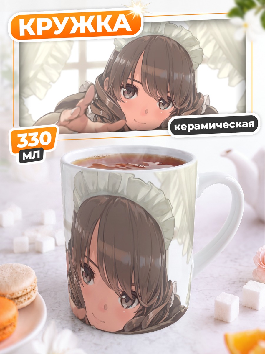 Кружка керамическая Горничная в чепце
