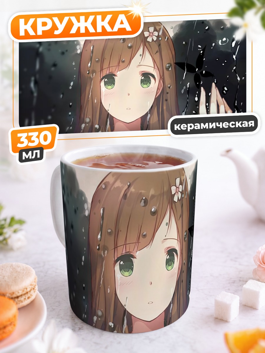 Кружка керамическая Слезы в дождь