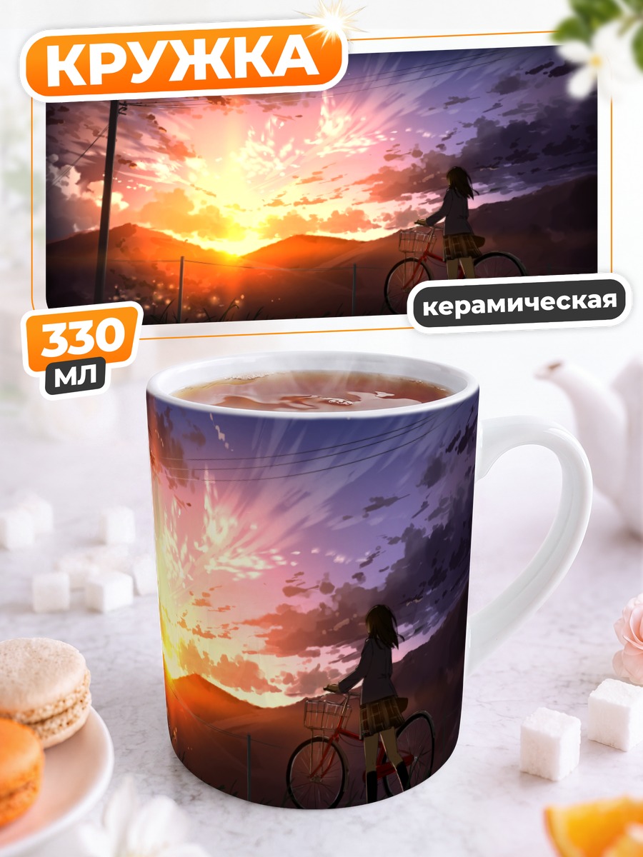 Кружка керамическая Велосипед на закате