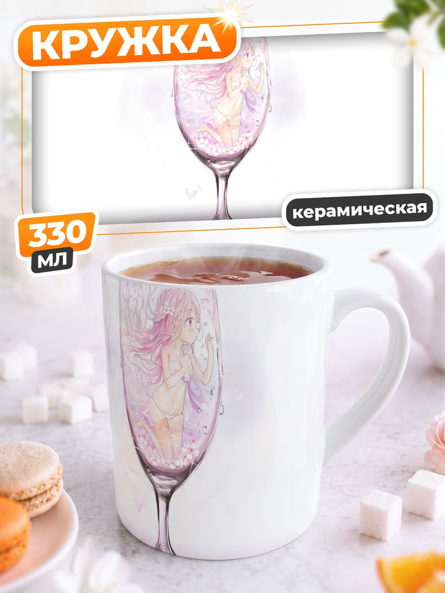 Кружка керамическая Девушка в бокале