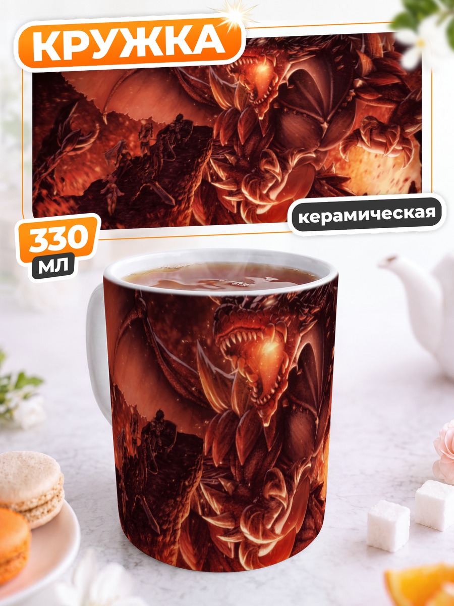 Кружка керамическая Дракон в пламени