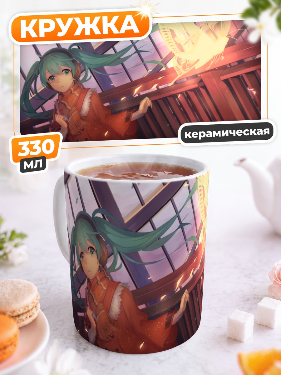 Кружка керамическая Мику Хацунэ с бабочкой