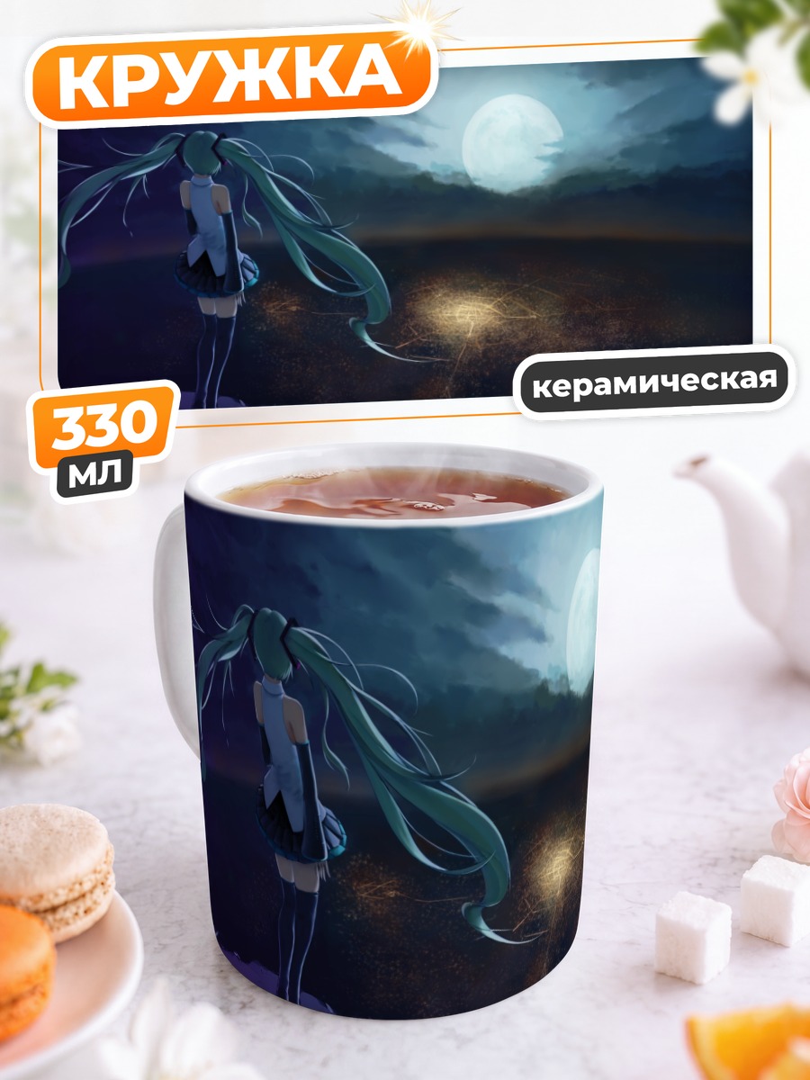 Кружка керамическая Мику Хацунэ под луной