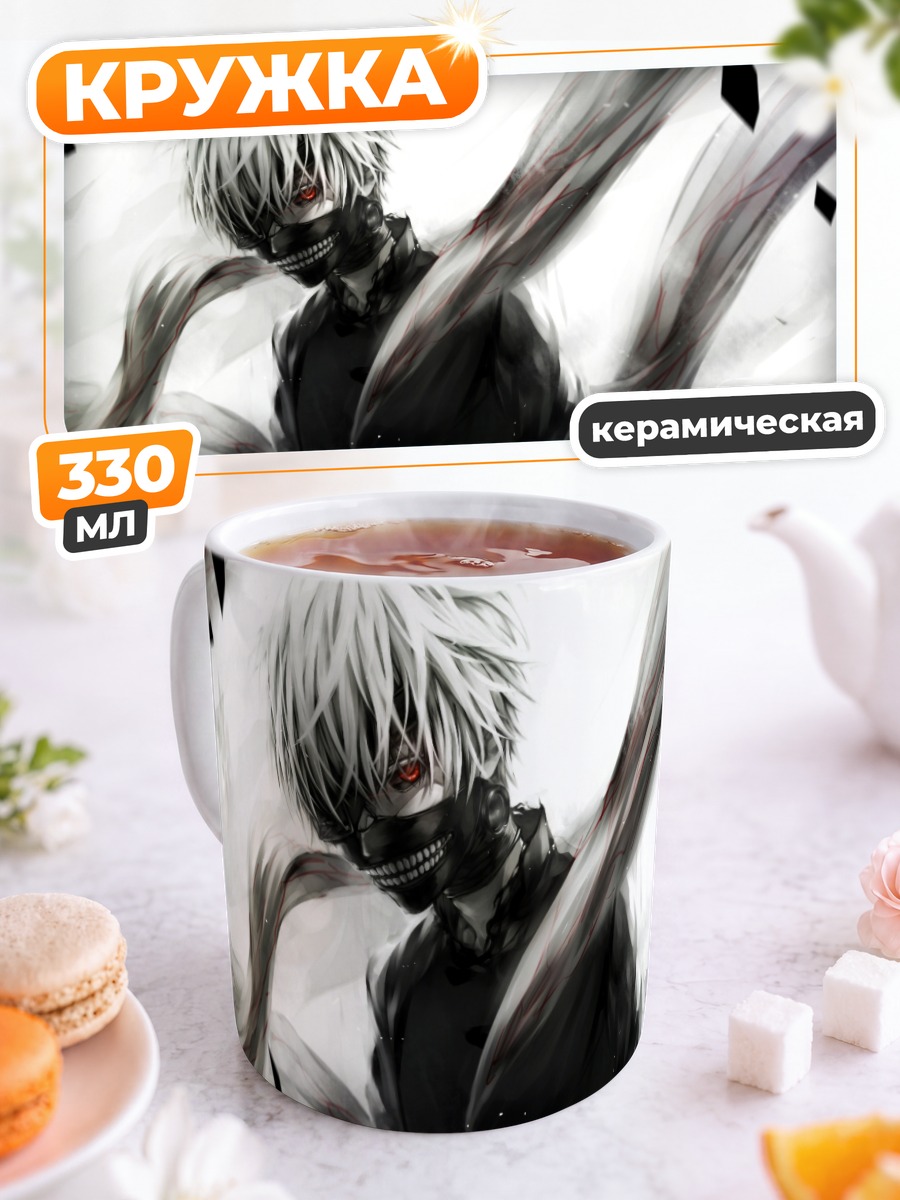 Кружка керамическая Кен Канеки в цепях