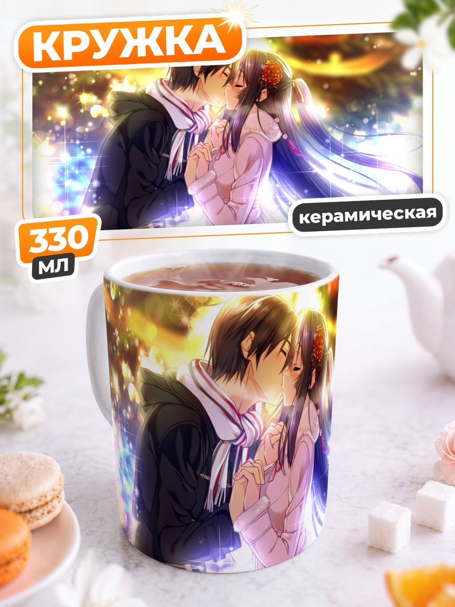 Кружка керамическая Саюки Такаяширо и любовь